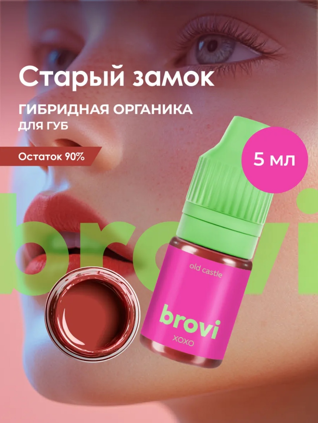 Брови brovi пигмент Старый замок 5 мл