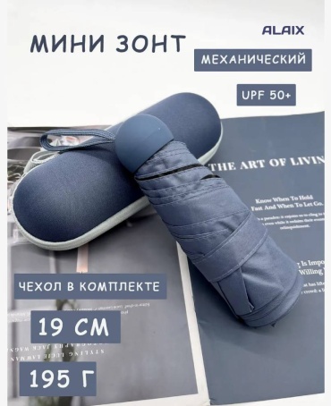 Мини-зонт ALAIX механика синий, темно-синий