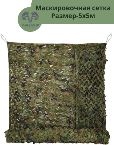 ARHAR ARHAR5х5 5x5 м