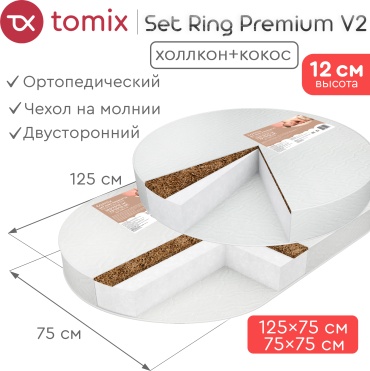 Детский матрас TOMIX Set Ring Premium V2 75x125x12 см, беспружинный, микрофайбер