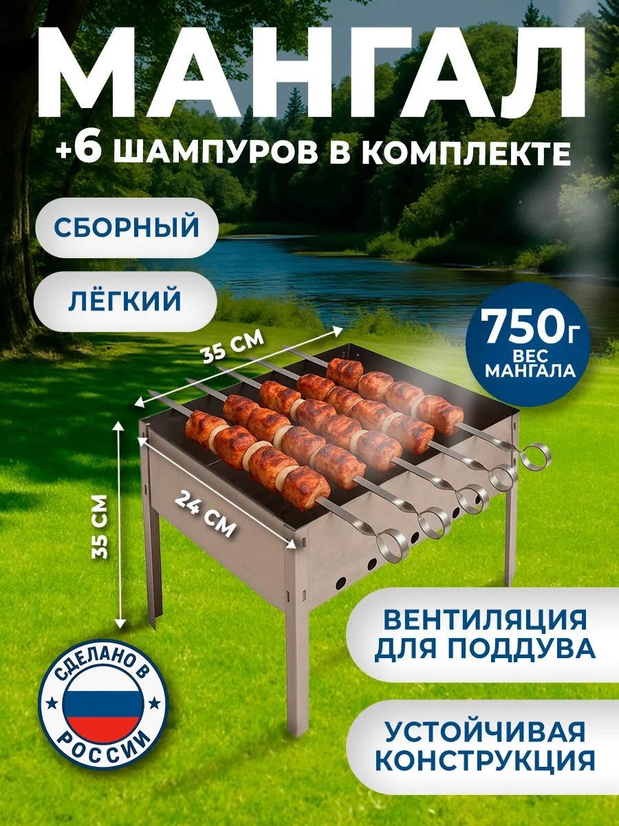 Мангал разборный 35x35x24 см, сталь