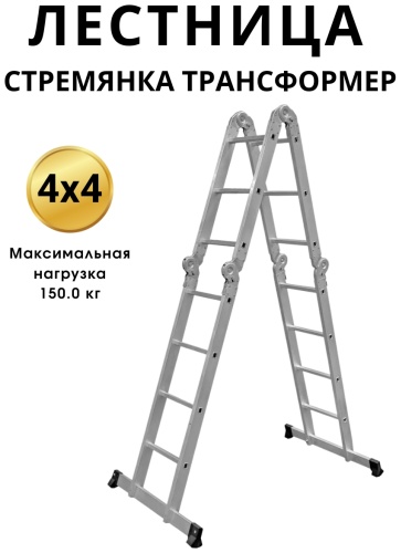 Лестница LF-4х4CH, 334