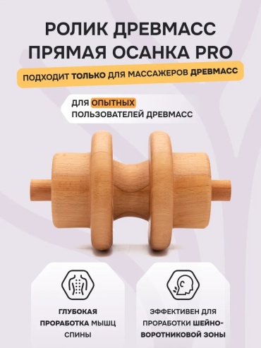 3 Д массажер дерево
