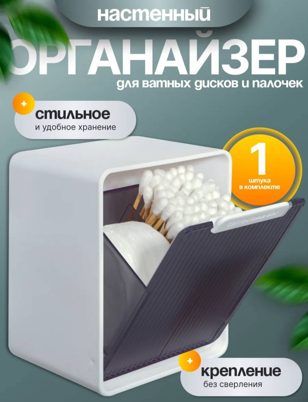 Органайзер для аксессуаров 9x7.5x11 см, пластик