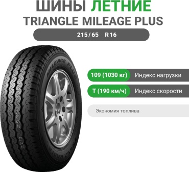 Triangle TR652 215/65 R16C 109T