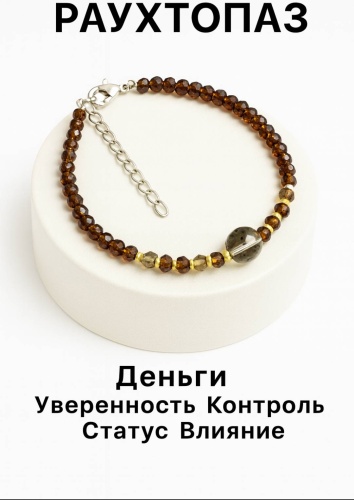 Zenfira длина 17 см бижутерный сплав, раухтопаз