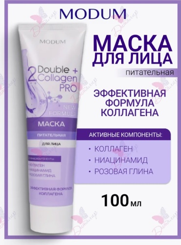 Маска для лица Modum крем, глиняная Double Collagen Pro 100 мл