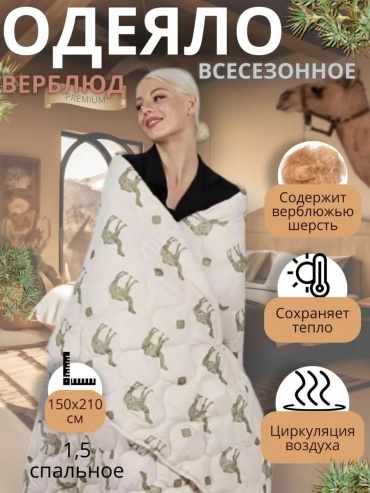 Одеяло 139855972 150x210 всесезонное