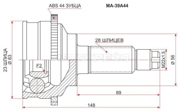 SAT шрус MA-39A44