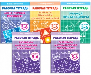 Бортникова Елена Федоровна: Рабочая тетрадь