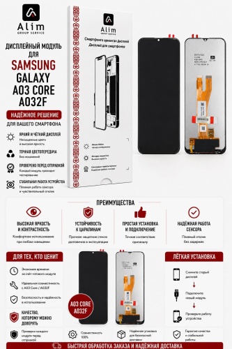 Alim дисплей с тачскрином In-Cell LCD для Samsung A03 Core/ A032F