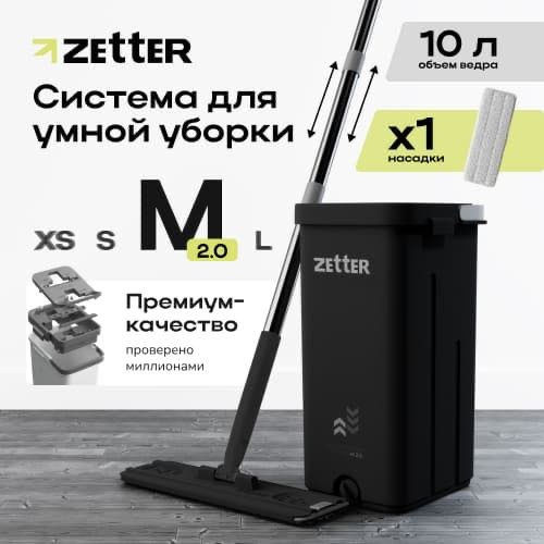 Комплект для уборки универсальная ZETTER, материал насадки: микрофибра, черный