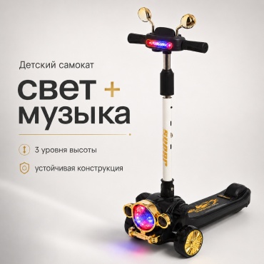 Самокат Wingoffly трехколесный со светом и музыкой черный