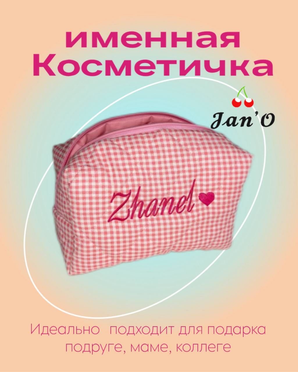 Косметичка хлопок розовый 11X21 см