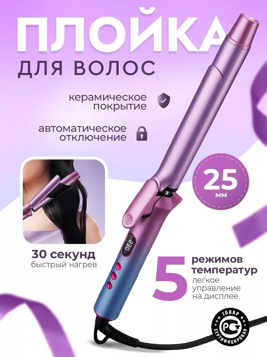 86D03FAF3582E8A8 плойка 25 мм
