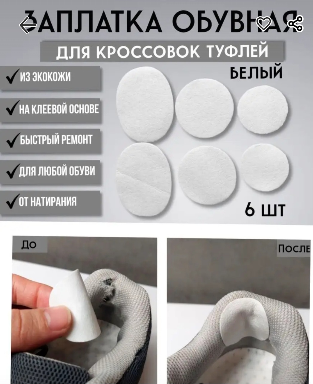 Защита для детской обуви 000508 6 шт