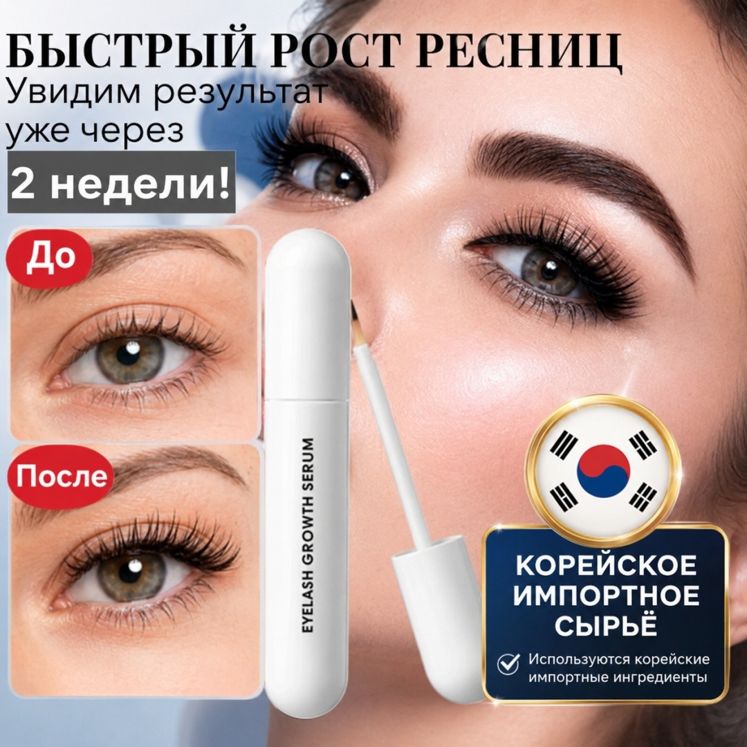 Lavish средство для роста Серия для роста ресниц и бровей 5 мл