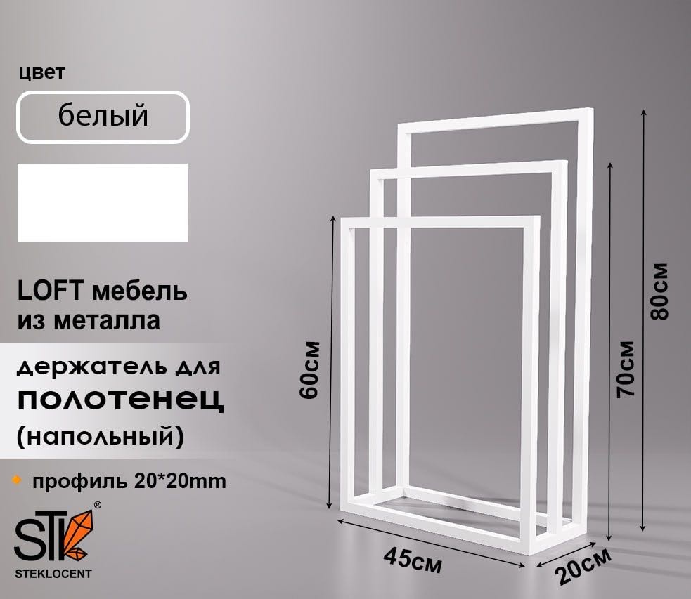 STEKLOCENT держатель DR3-8045-WH 1 шт, металл