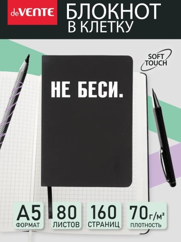 Записная книжка deVENTE 316048922, A5, 10 л, черный