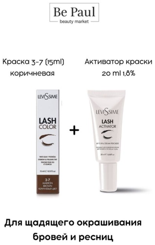 Краска для ресниц и бровей+ оксидант 1,8% краска 3-7 15