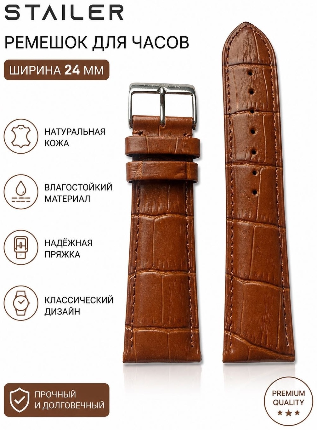 Ремешок Stailer кожа 24 x 190 мм
