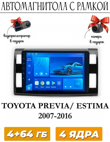 THE CUBE TOYOTA PREVIA ESTIMA 2007-2016 4+64GB / TS18 +видеорегистратор в штатное место Toyota