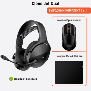 Наушники HyperX Cloud Jet Dual + компьютерная мышь HyperX Pulsefire Haste 2 Core + коврик для компьютерной мыши HyperX Pulsefire Mat черный