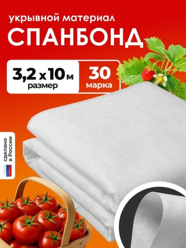 Укрывной материал 8963, спанбонд