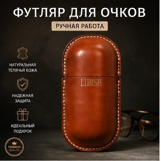 Жесткий футляр LIBISH натуральная кожа, 17.5 x 9 см коричневый