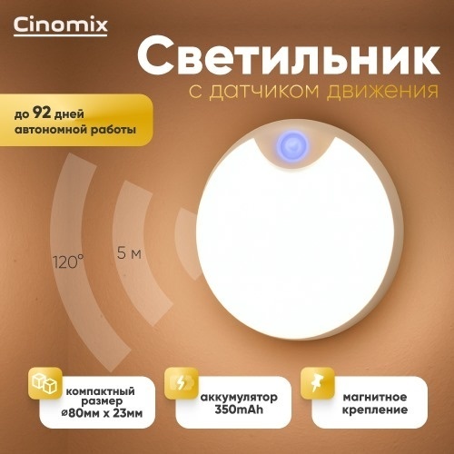 CINOMIX ночник в розетку в розетку CNMX01/1, теплый белый