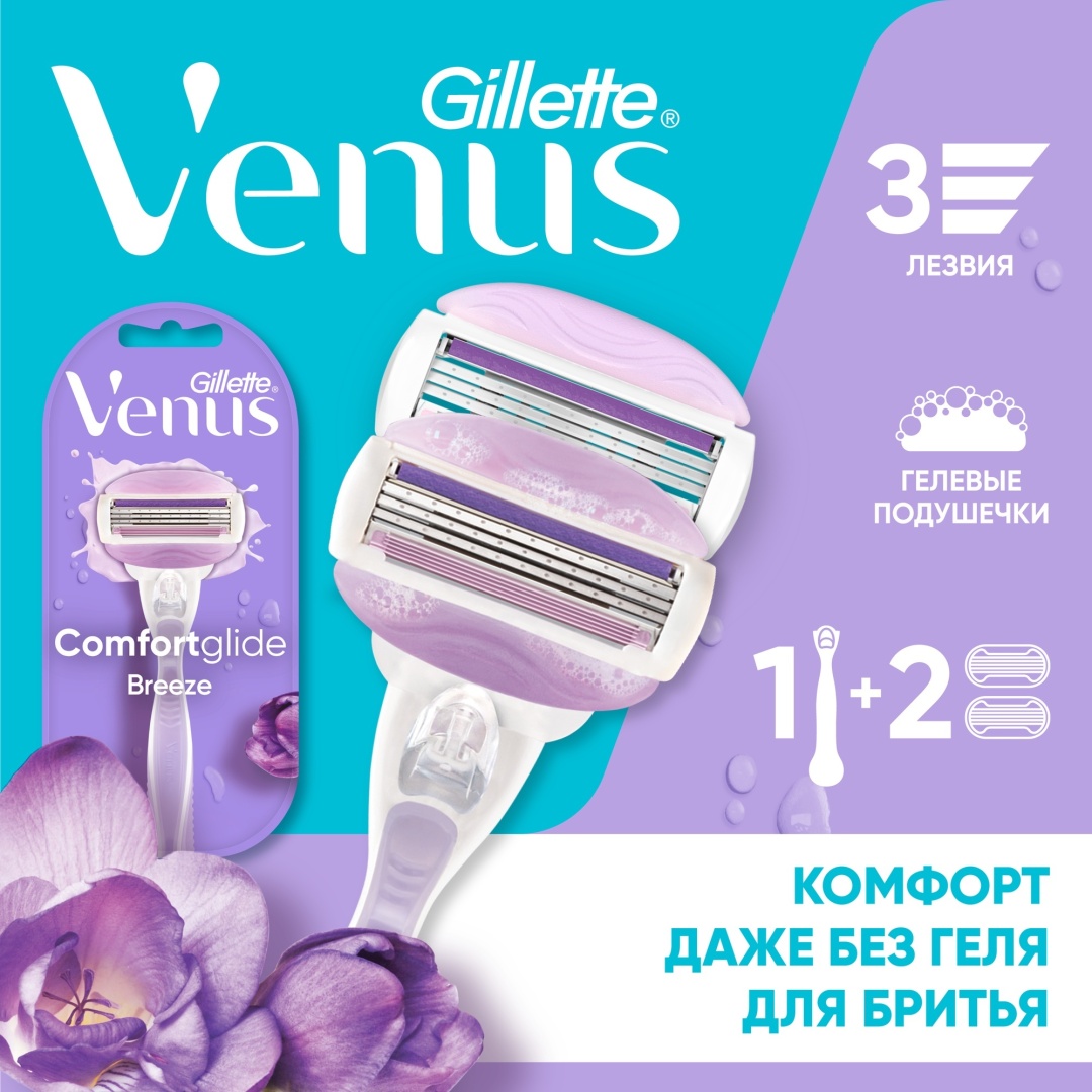 Gillette Venus Comfortglide Breeze бритвенный станок 1 шт + сменные кассеты 2 шт