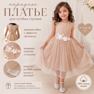 Нарядное платье Клетка с блестками бежевый
