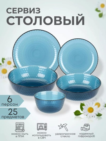 Сервиз на 1 персону , предметов: 25, чайно-столовый, стекло, жаропрочное стекло, стеклокерамика, закаленное стекло, стеклонаполненный полиамид, боросиликатное стекло