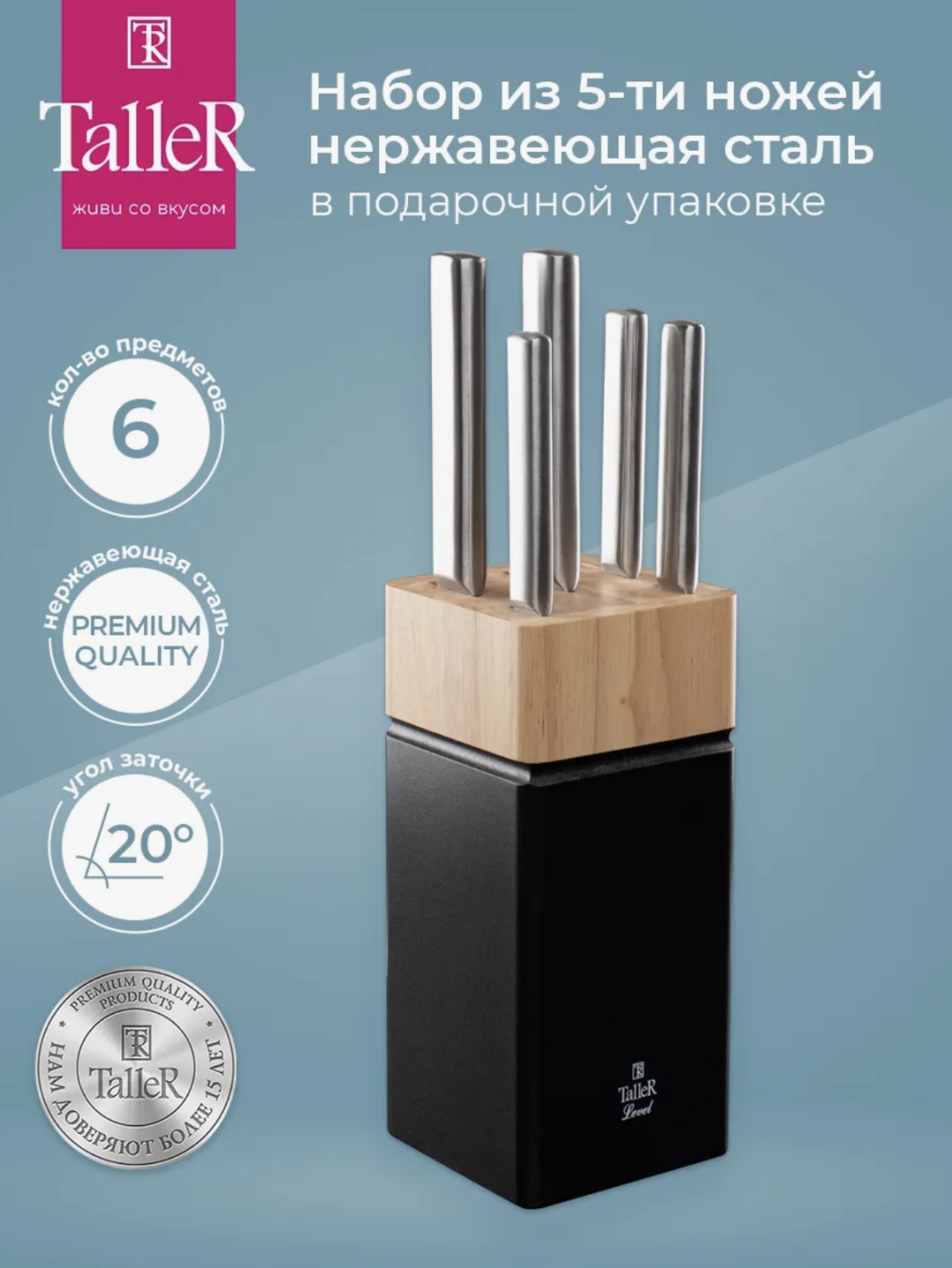 Универсальный Taller GAN39189565, лезвие: нержавеющая сталь 5 шт