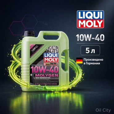 Полусинтетическое LIQUI MOLY MOLYGEN NEW GENERATION 10W-40 5 л