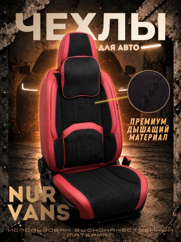 NUR VANS Toyota 4Runner 2009-2026 бордовый, черный