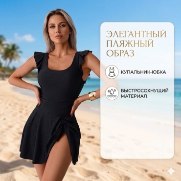 Купальник слитный черный