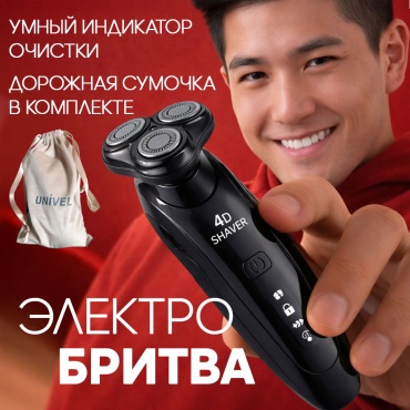 Электробритва UNIVEL MG718 роторная