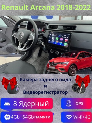 SP TS20 Renault Arcana 2018-2022 4Gb+64Gb+камера заднего вида и видеорегистратор в штатное место Renault