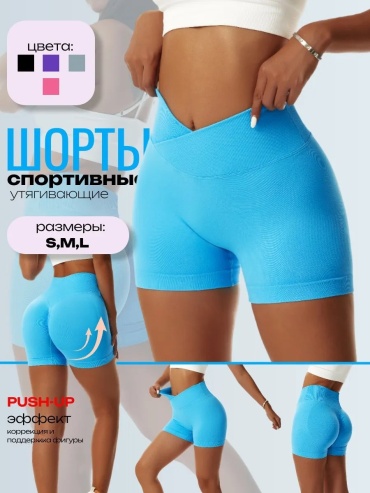 Шорты голубой