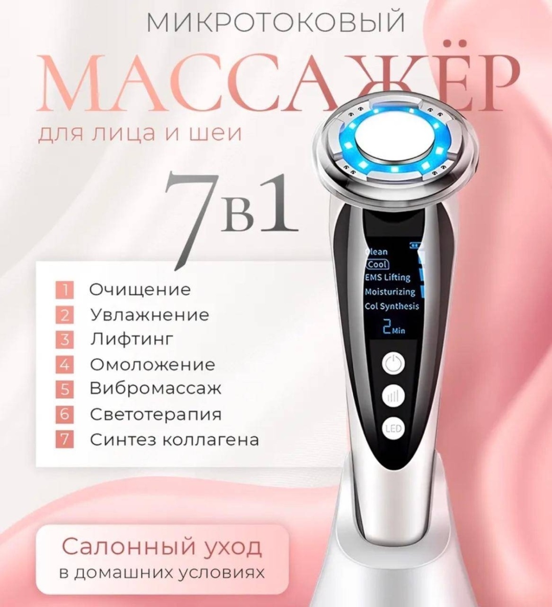 AlNG микротоковый массажер