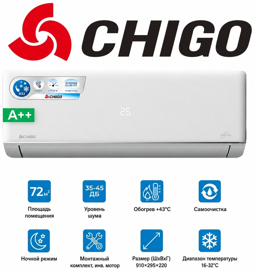 CHIGO G303-24K-INV белый + монтажный комплект