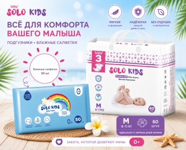 Подгузники Solo kids Premium + салфетки M, 60 шт