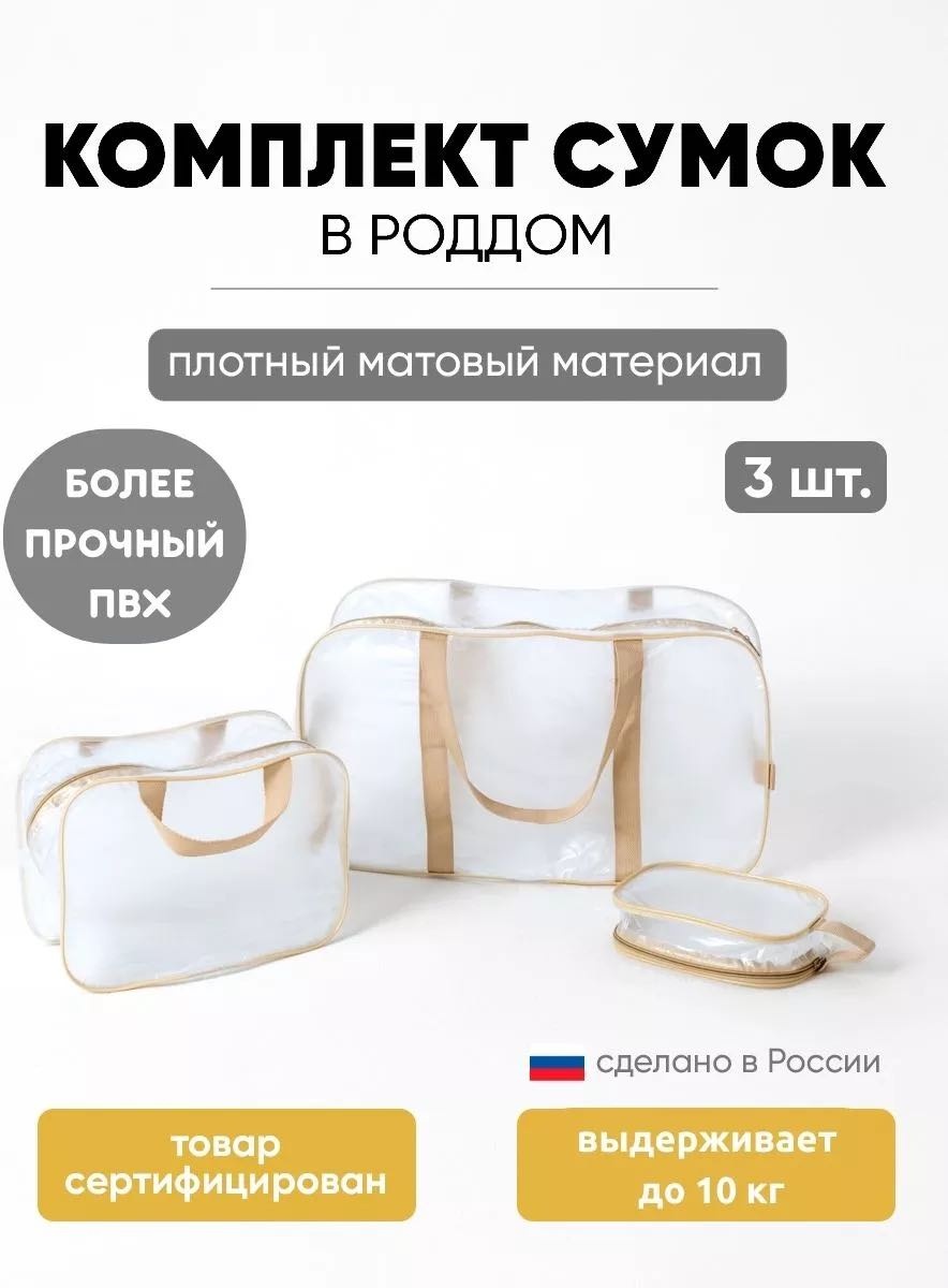 Набор в роддом Happy Mammy сумка 111431184, 3 предметов
