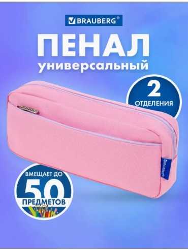 Пенал Brauberg 246199898, застежка молния, розовый