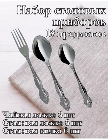 Набор столовых приборов LUCCI 1, 8, 18 шт, серый F3225755A85CA7D6