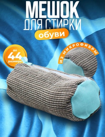 Мешок