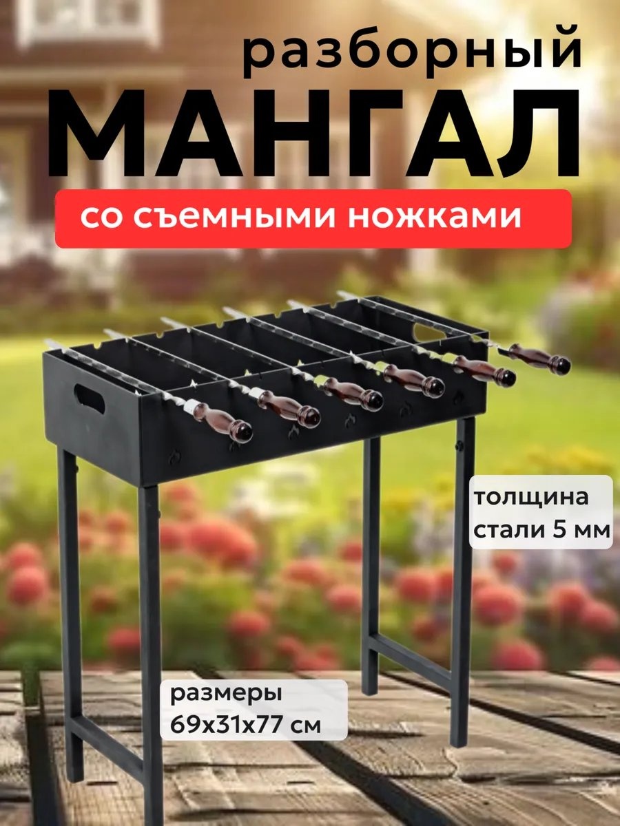 Мангал разборный 15x30x77 см, сталь
