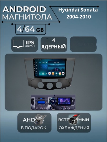 VULCAN 4/64 Hyundai Sonata 2004-2010 4Gb+64Gb+камера заднего вида и видеорегистратор в штатное место Hyundai