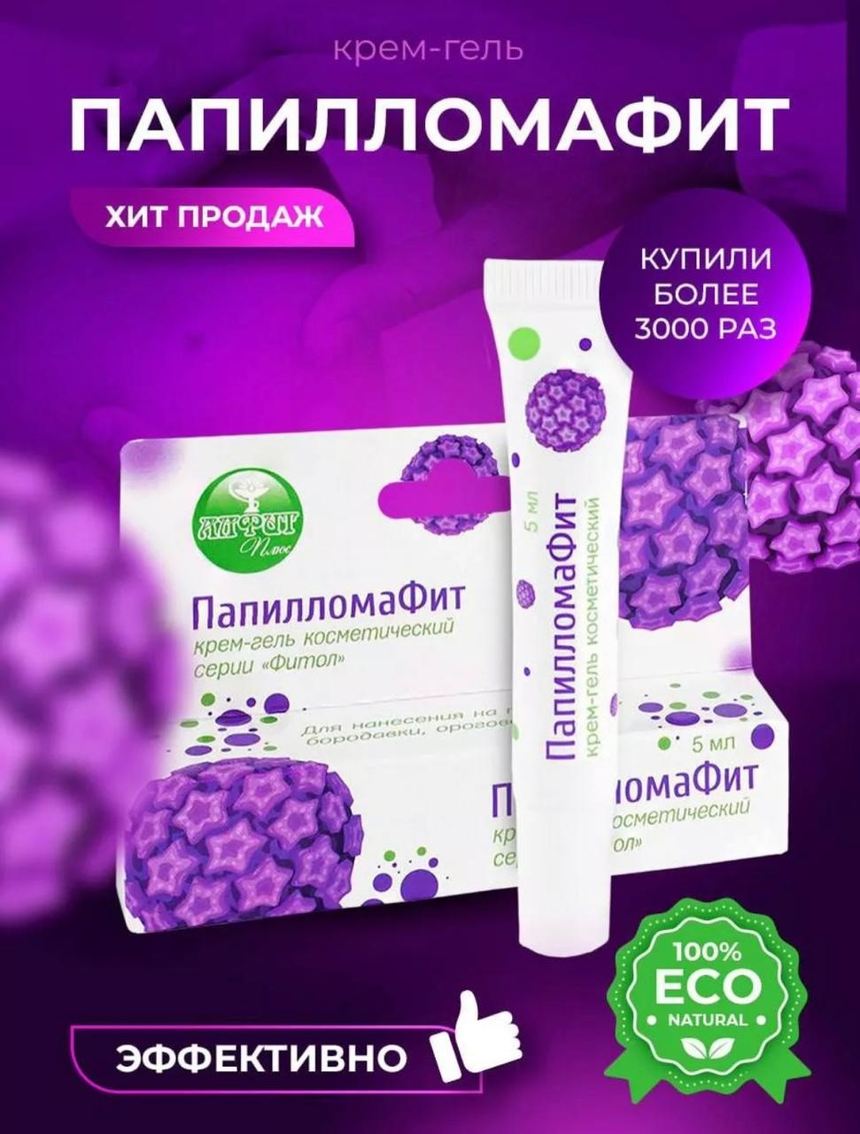 Купить Алфит Плюс ПапилломаФит серия Фитол крем 1 шт в Алматы – Магазин ...